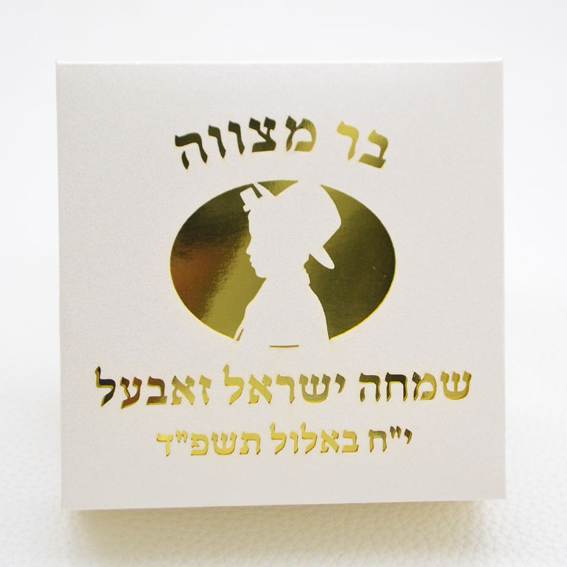 Mazal Tov Tefillin Kippah Lase - مراجعة Car Accessories Nearby وسعره
